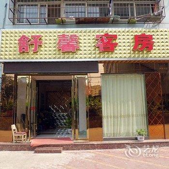 随州舒馨客房酒店提供图片