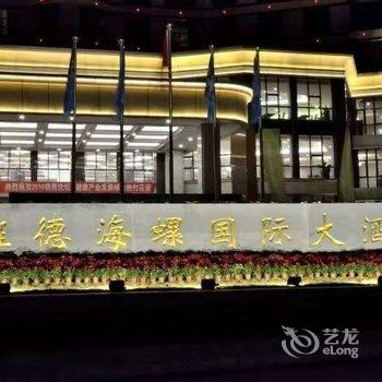 旌德海螺国际大酒店(宣城店)酒店提供图片