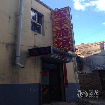 怀仁宏丰宾馆酒店提供图片