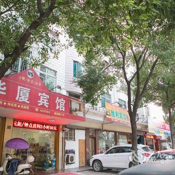 嵊州华夏宾馆酒店提供图片