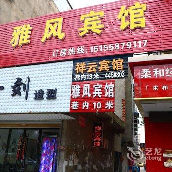 阜阳颖上雅风宾馆酒店提供图片