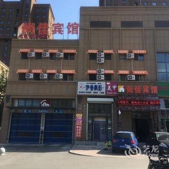 长春尚佳宾馆酒店提供图片