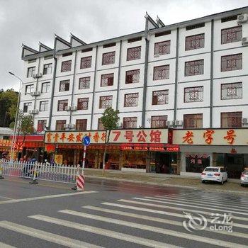 衡阳7号公馆酒店提供图片