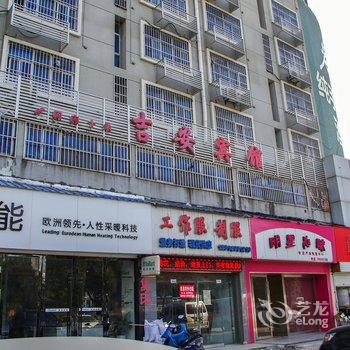 滁州吉安宾馆酒店提供图片