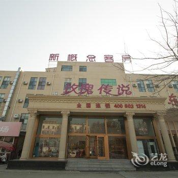 临沂玫瑰传说主题酒店酒店提供图片