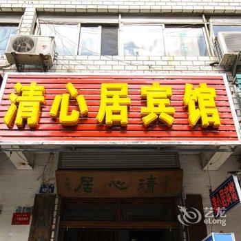 淮北清心居宾馆酒店提供图片