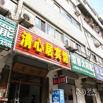 淮北清心居宾馆酒店提供图片