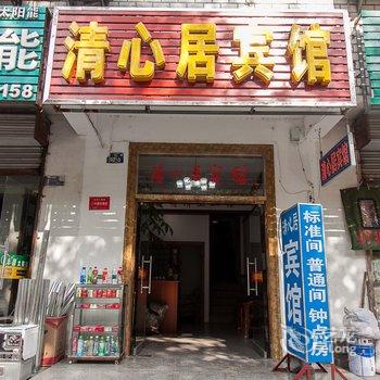 淮北清心居宾馆酒店提供图片