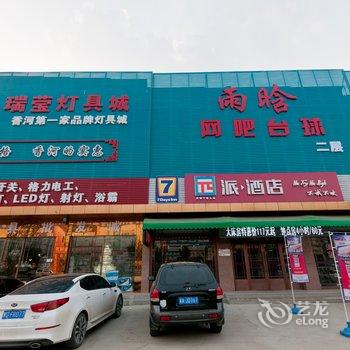 派酒店(廊坊香河家具城店)酒店提供图片