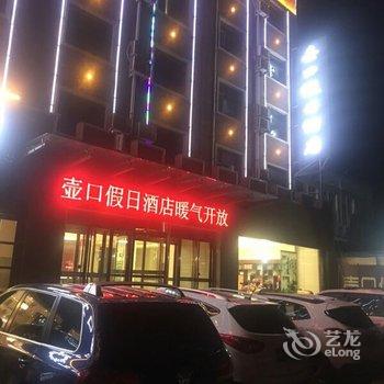 宜川壶口假日酒店酒店提供图片