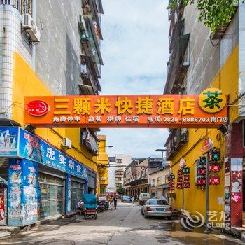 三颗米快捷酒店(遂宁南门店)酒店提供图片