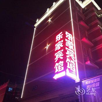 石河子乐家网络宾馆酒店提供图片