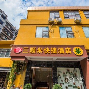 三颗米快捷酒店(遂宁南门店)酒店提供图片