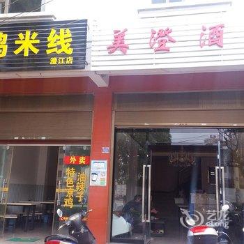 澄江美澄酒店酒店提供图片