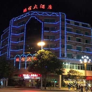 遵义余庆鹏程大酒店酒店提供图片