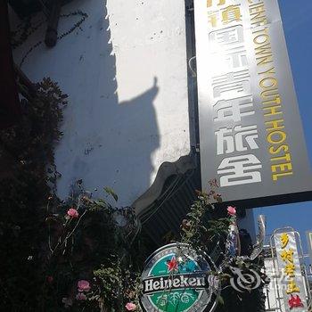 黄山小镇国际青年旅舍(老街店)酒店提供图片