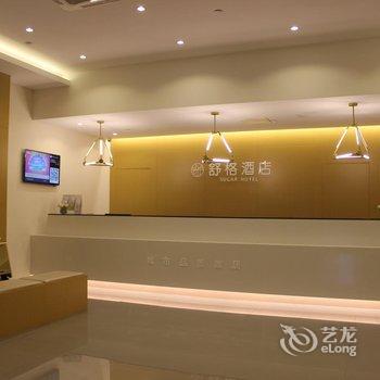 舒格酒店(常州新北万达店)酒店提供图片