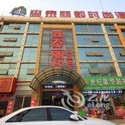 森泰丽都时尚酒店(菏泽汽车总站店)酒店提供图片