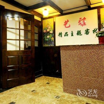 西塘艺佳精品度假会所酒店提供图片