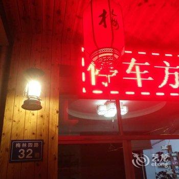 长汀梅林客栈酒店提供图片