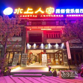 璞素精品酒店(大理古城店)酒店提供图片