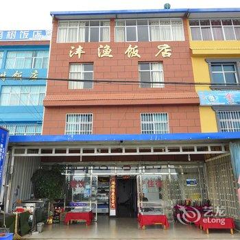 玉溪沣渔饭店酒店提供图片