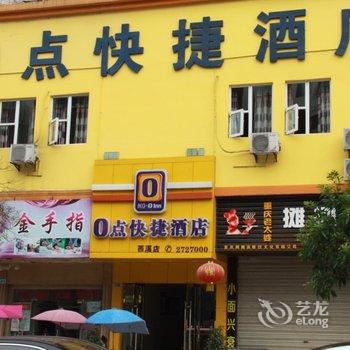 0点快捷酒店(广安西溪店)酒店提供图片