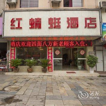 江口红蜻蜓酒店酒店提供图片