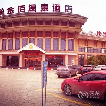 霸州瀚金佰温泉酒店