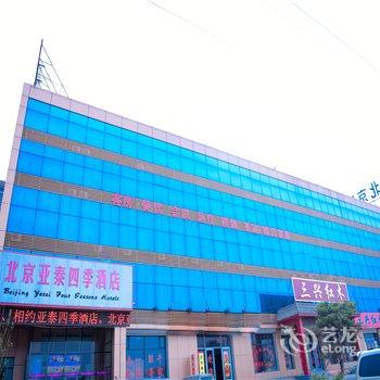 大城北京亚泰四季酒店酒店提供图片