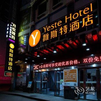 雅斯特酒店(宜昌解放路步行街店)酒店提供图片