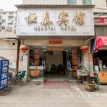 金华恒泰宾馆酒店提供图片