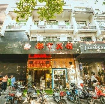 扬州都市宾馆酒店提供图片