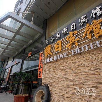 阳江市阳东县五谷围假日宾馆酒店提供图片