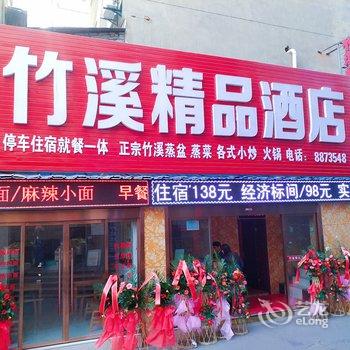 十堰竹溪招待所酒店提供图片