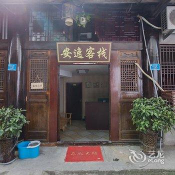 阆中管星客栈酒店提供图片