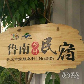 枣庄峄城万亩榴园云颐山庄酒店提供图片