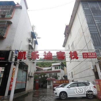 德阳凯乐迪客栈酒店提供图片