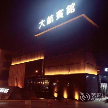 无锡宜兴大航精品酒店和桥店酒店提供图片