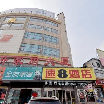 速8酒店(泰安长途汽车总站店)酒店提供图片