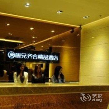 南宁唐兄齐合精品酒店酒店提供图片