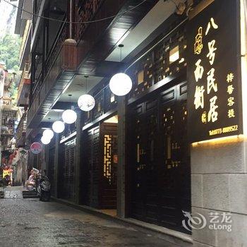 阳朔西街八号民居(原梓馨酒店)酒店提供图片