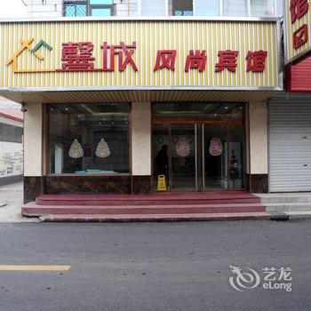 保定徐水馨城风尚宾馆酒店提供图片