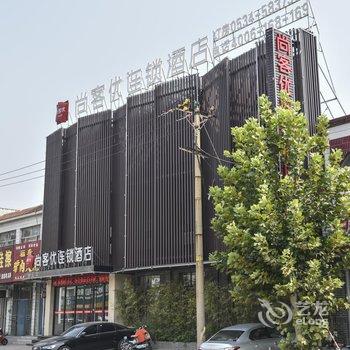 德州尚客优连锁酒店齐河迎宾路宴城火车站店酒店提供图片