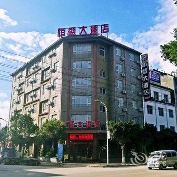 保山恒盛大酒店酒店提供图片