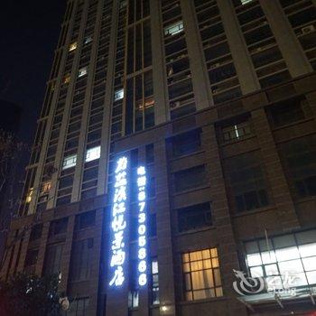 南昌滨江悦景精品酒店酒店提供图片
