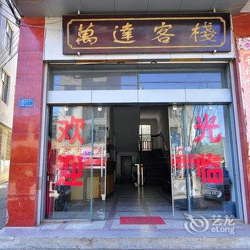 罗平万达客栈总店酒店提供图片