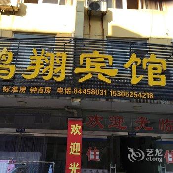 高邮鸿翔宾馆酒店提供图片