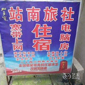 南昌站南旅社酒店提供图片