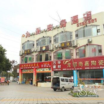 德阳广汉九洲商务酒店酒店提供图片